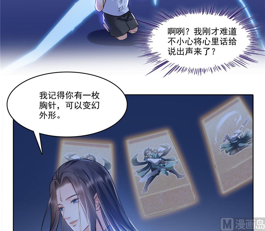 第218话 变成妹吧，宋书航！56