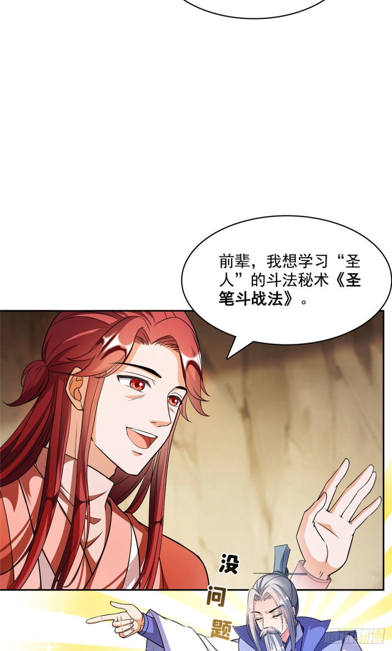 358 你我有缘,抽个技能吧!23