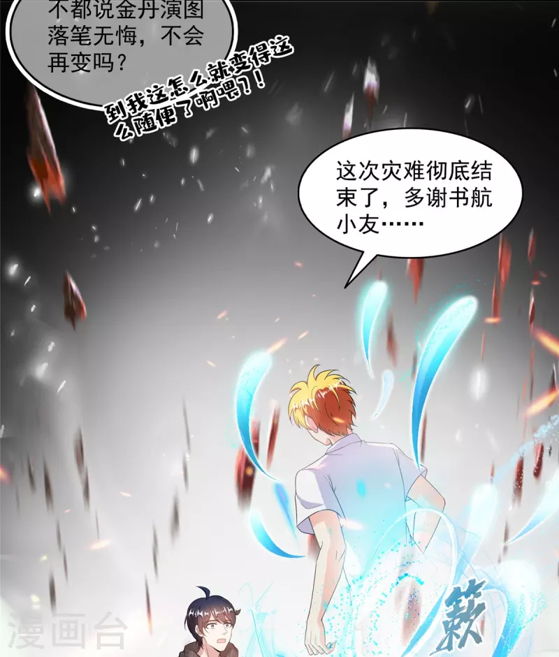 第485话 毁灭万物的巨人35