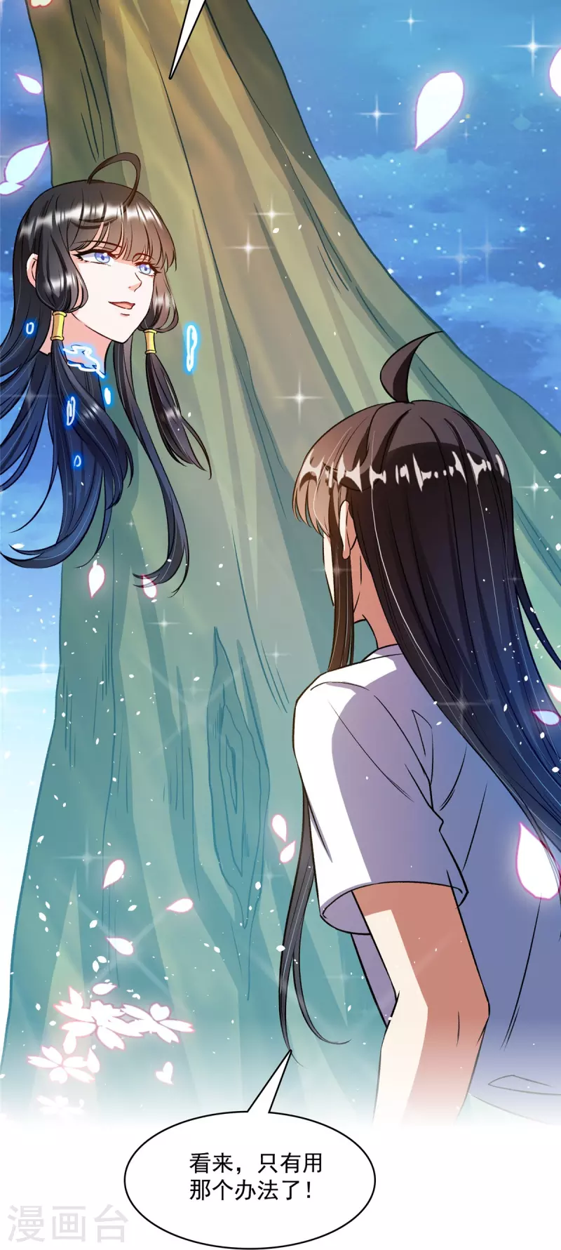 第418话 没错，宋书航是我私生子！35