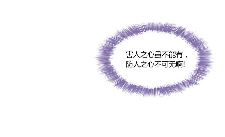 第26话 防人之心不可无53
