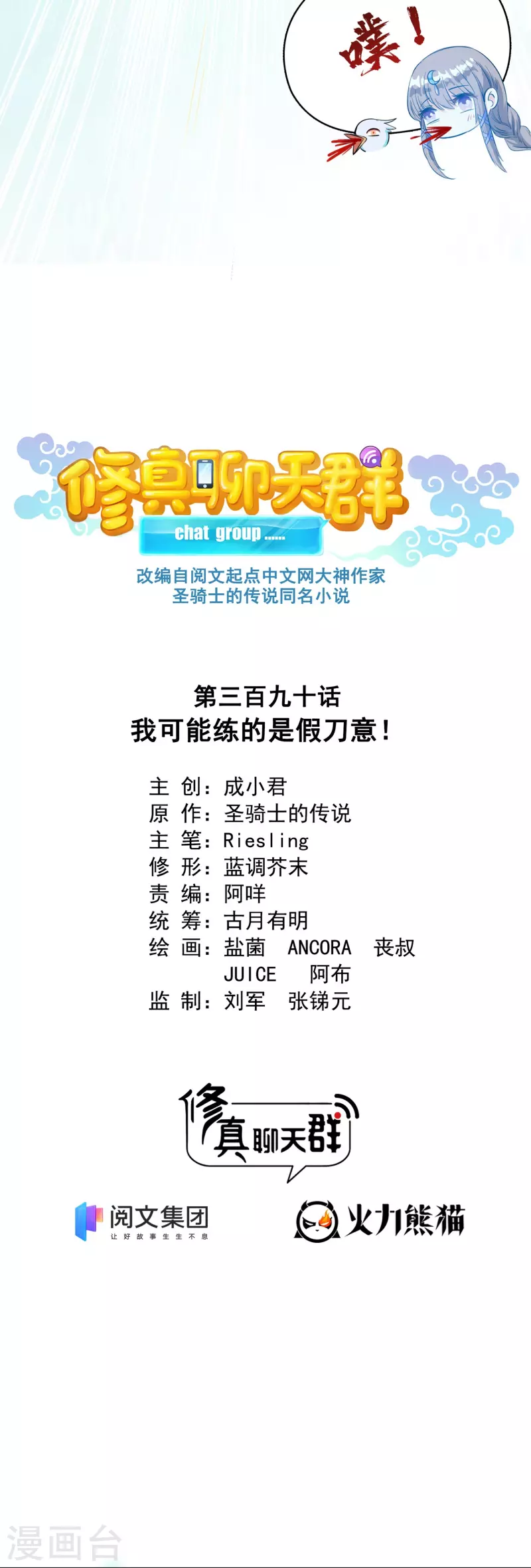第390话 我可能练的是假刀意！13