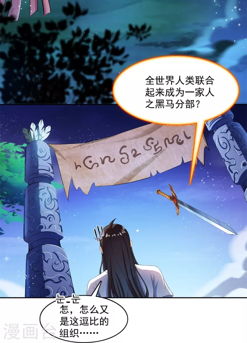 第412话 全世界人类联合起来成爲一家人之黑马分部28