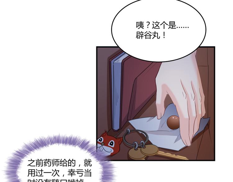 第56话有半颗辟谷丹要来点不？73