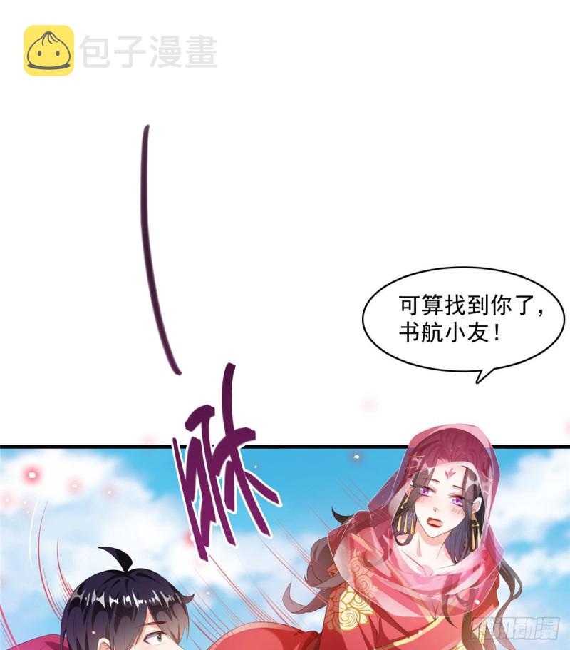 第332话 仙子，你飞错人啦！19