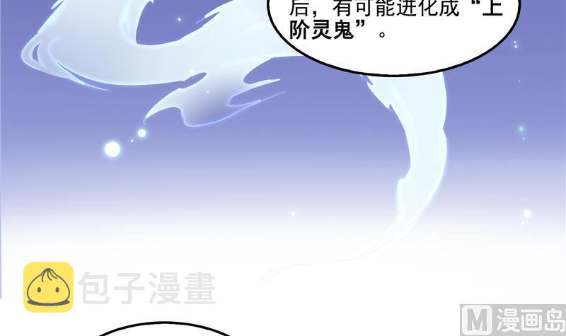 第85话 灵鬼变异38
