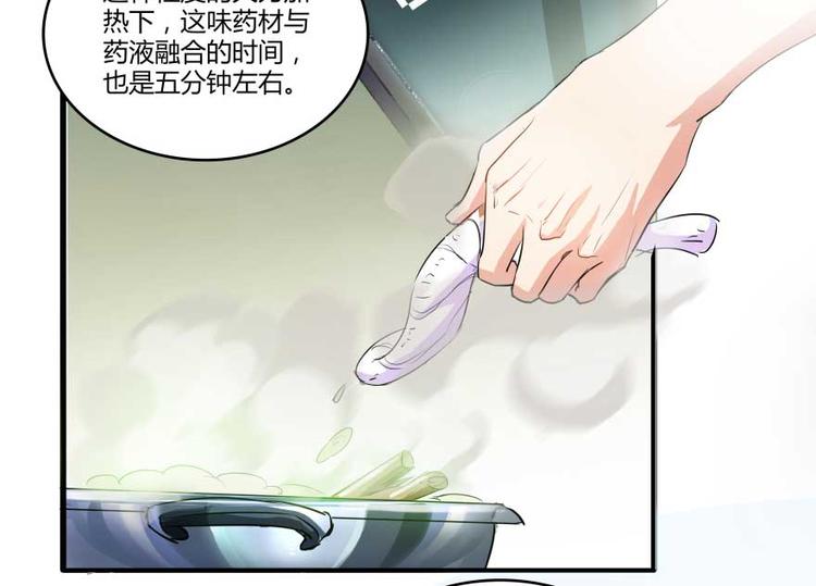第15话 我与衆不同的炼丹炉107