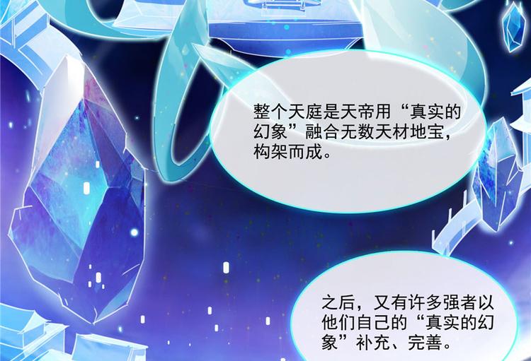 第198话 天庭的长生之道52
