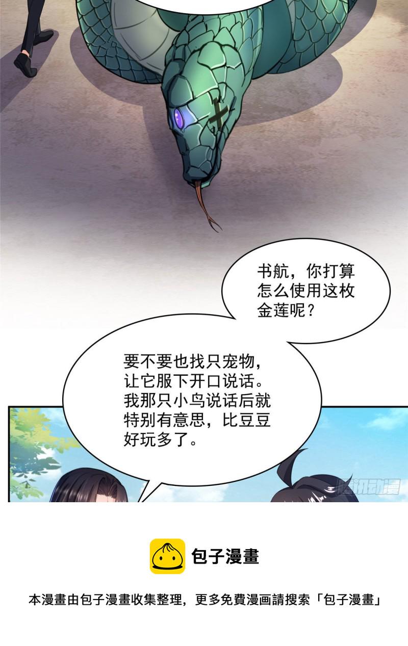 第356话百分百觉醒特殊能力！35