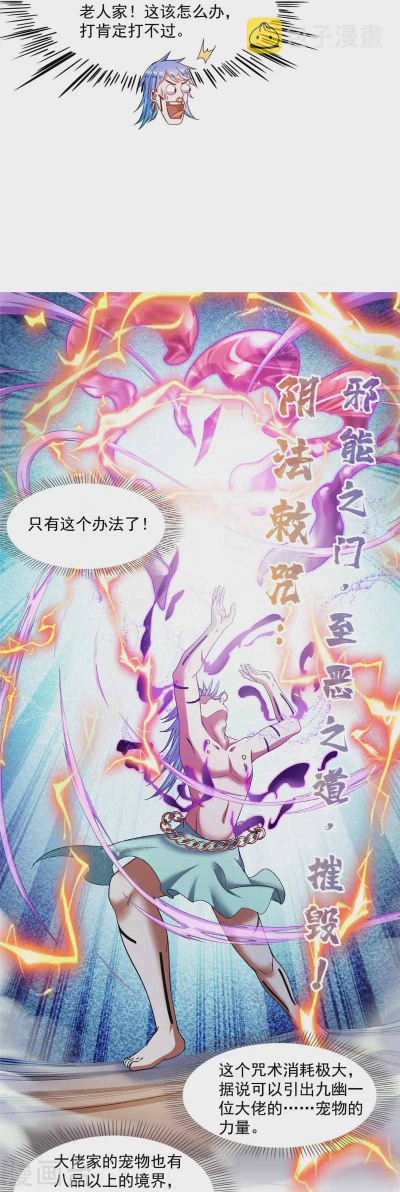 第478话 你忙吧T233，急急如律令！12