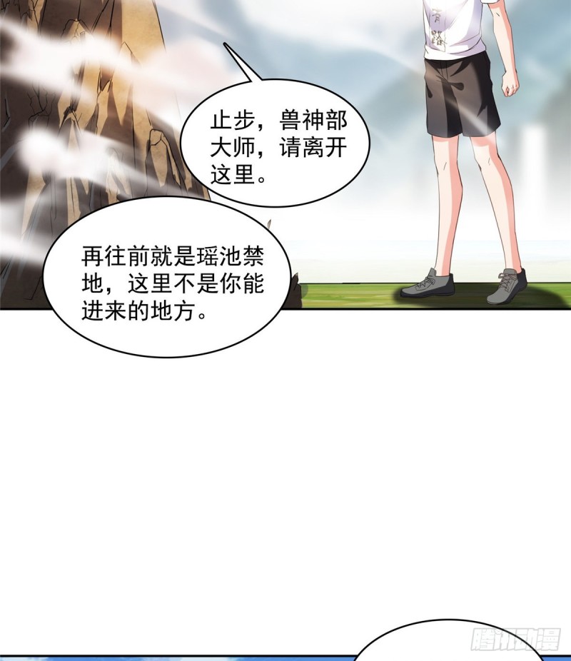 第367话 止步，兽神大师！15