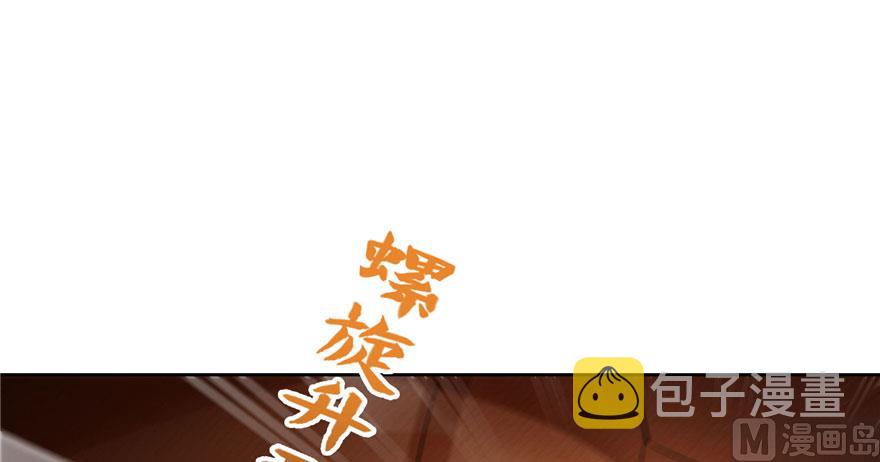 第222话 螺旋升空技能！99