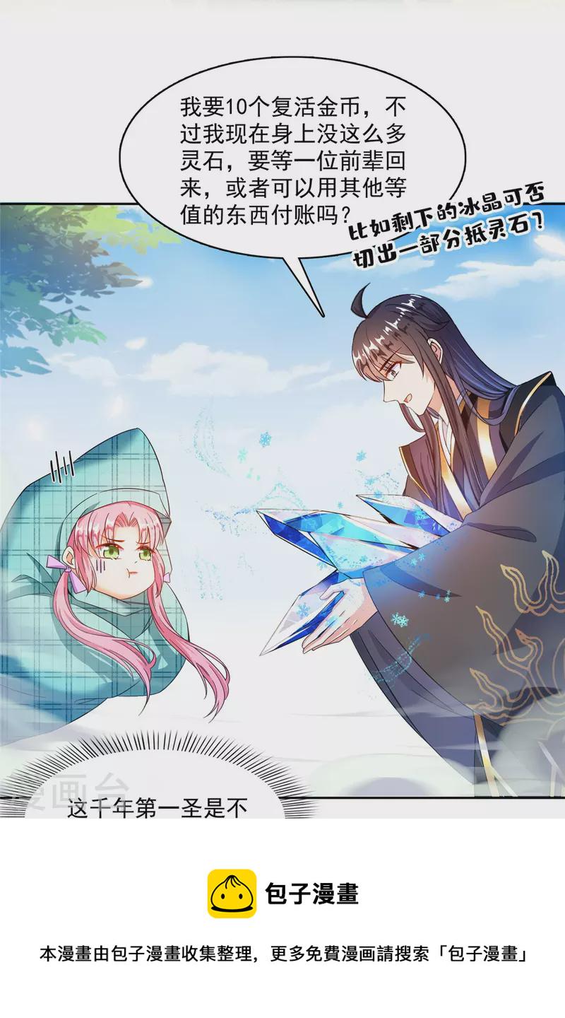 第473话 什麽货都有仙子26