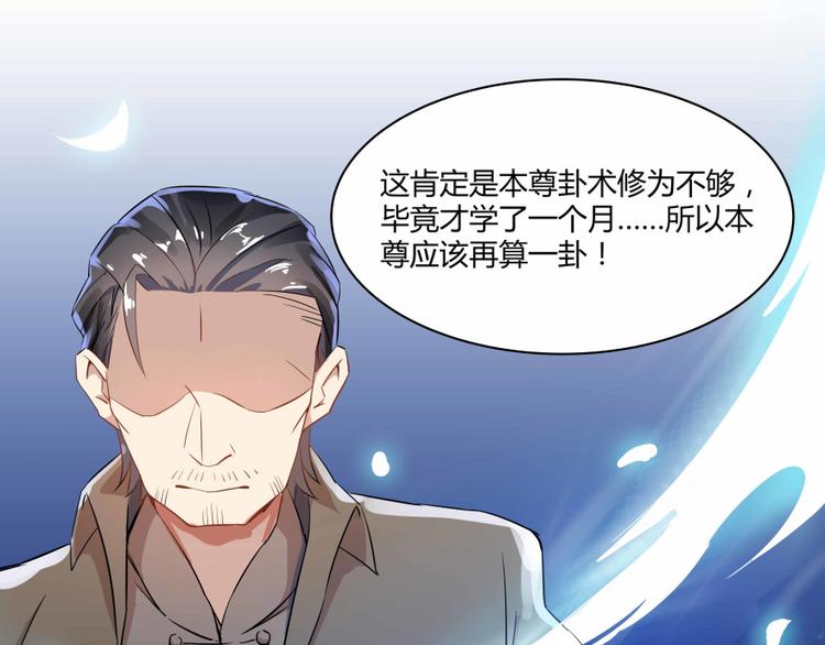 第02话 且待本尊算上一卦125