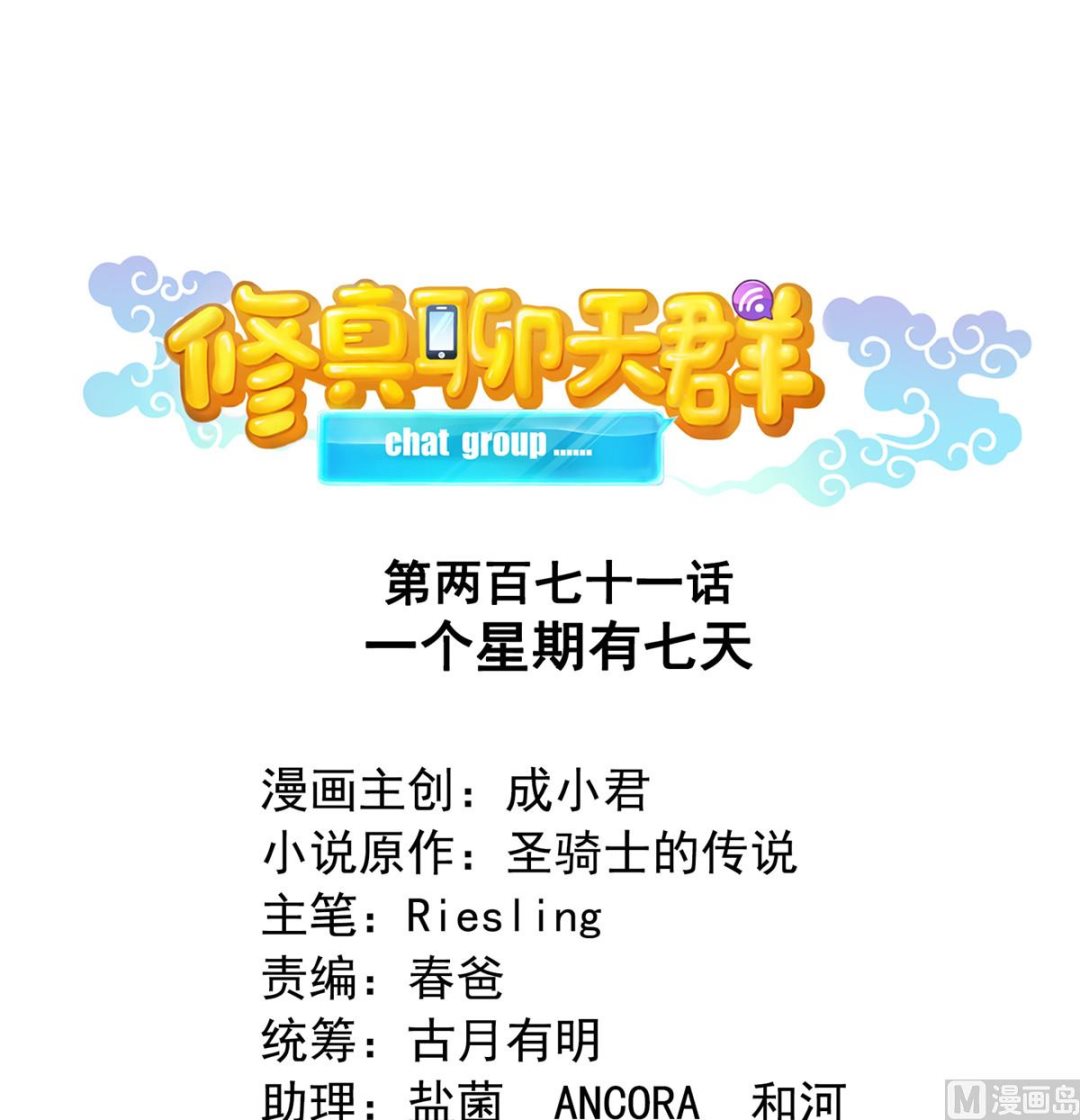 第271话 一个星期有七天0