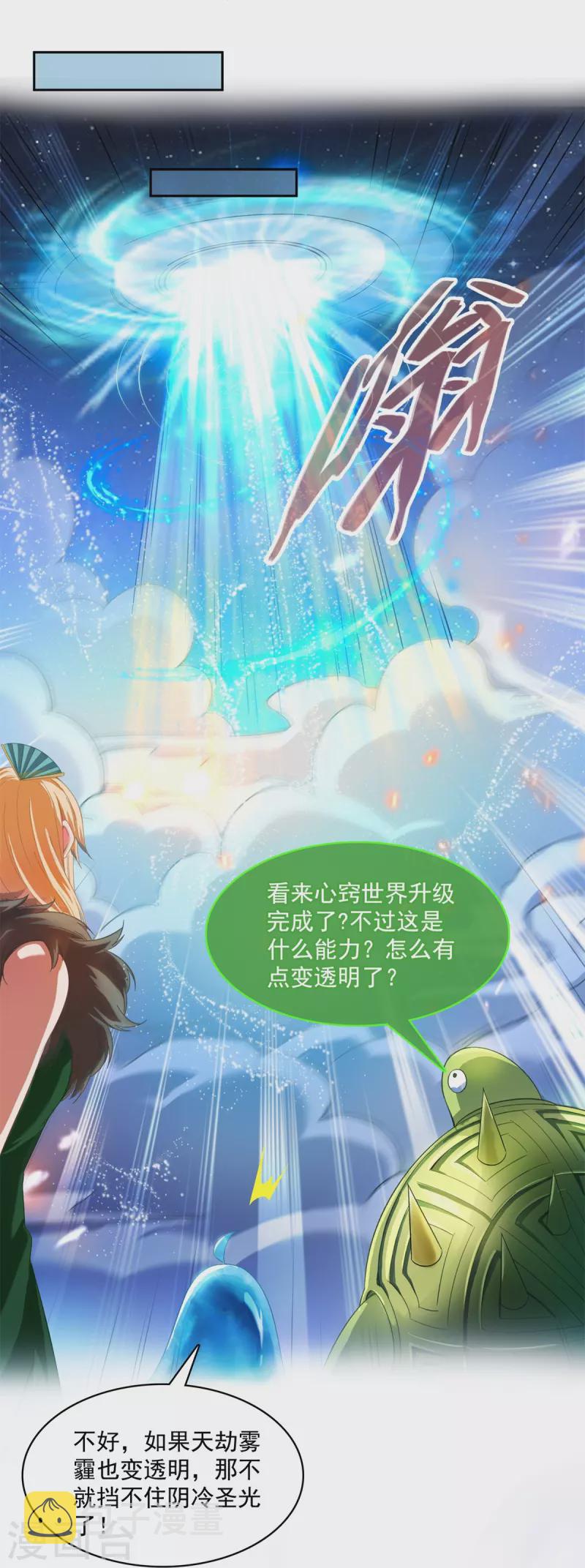 第422话 雾霾防激光武器？38