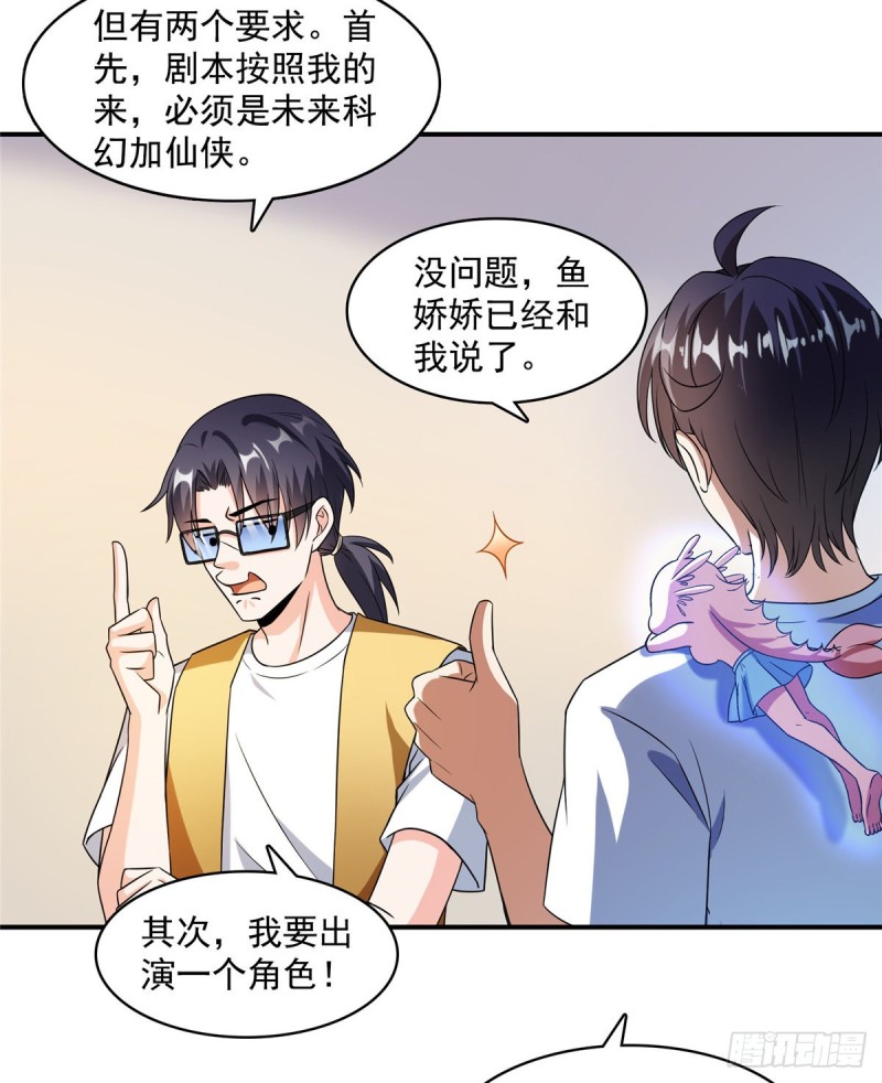 第332话 仙子，你飞错人啦！2