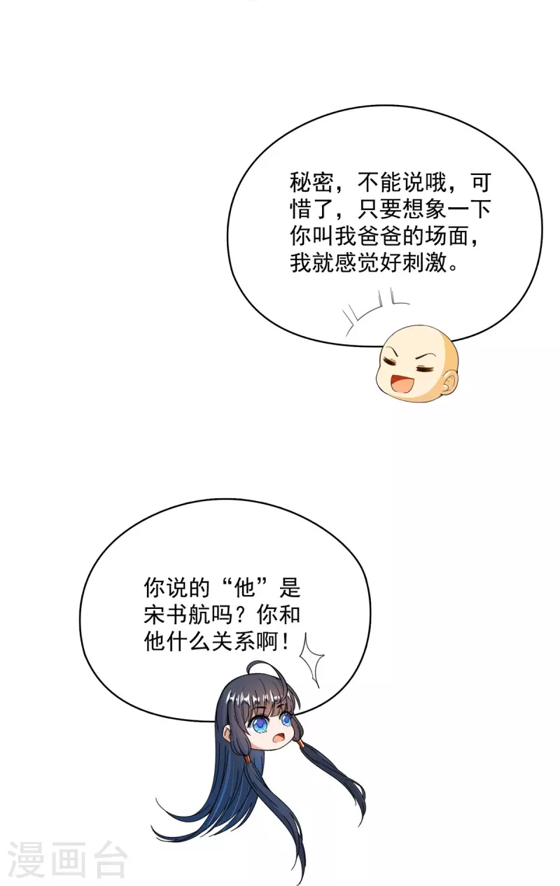 第418话 没错，宋书航是我私生子！21
