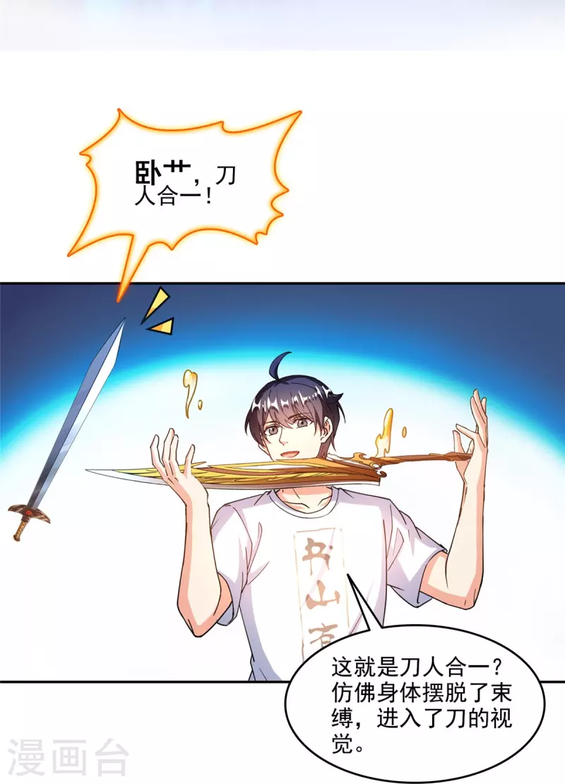 第493话 刀人合一26