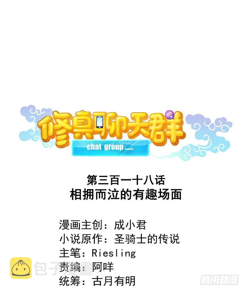 第318话 相拥而泣的有趣场面0