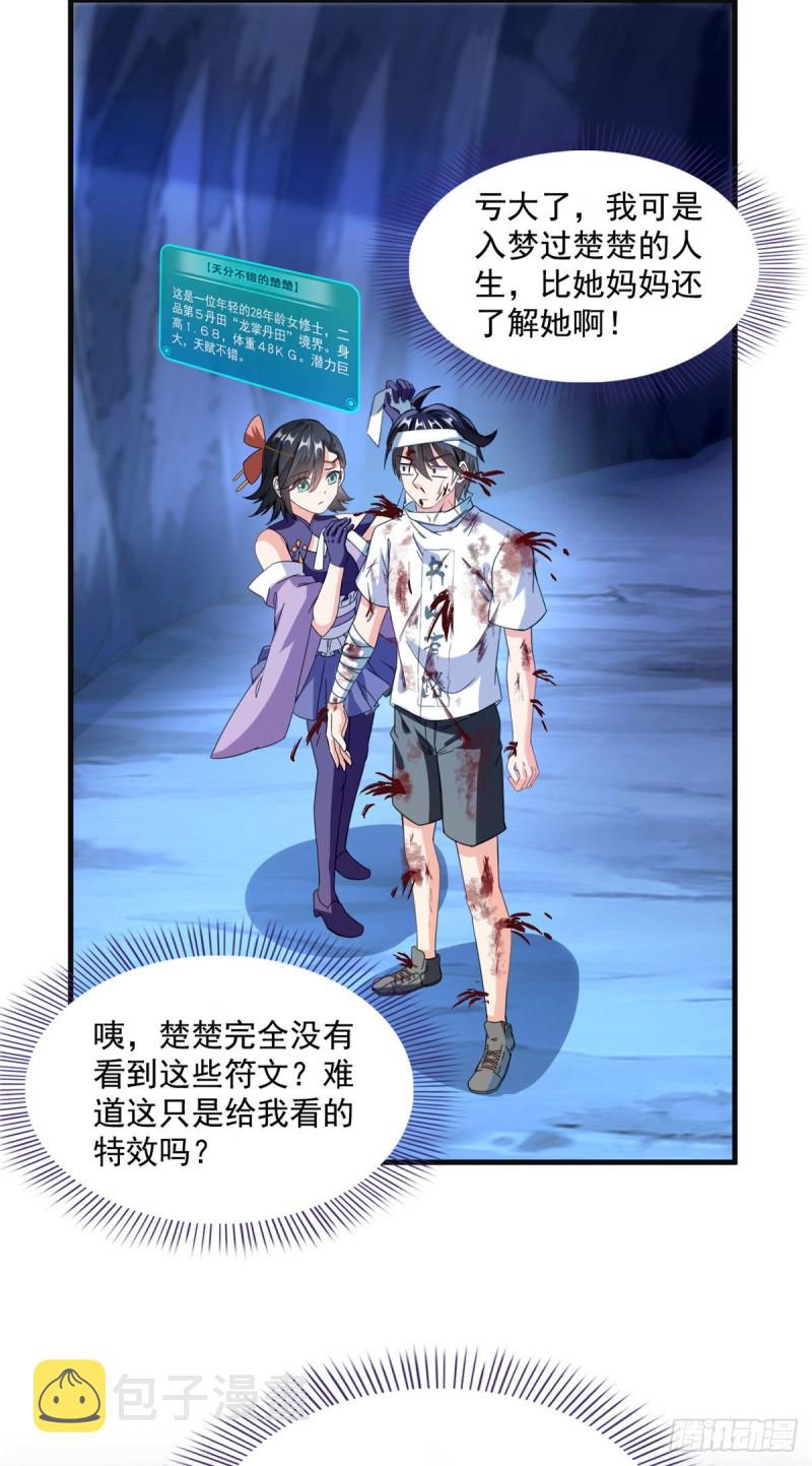 第313话失控了？会死人的啊！32