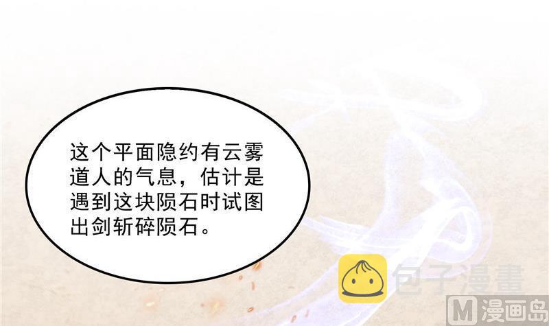 第148话 陨石……轰！14