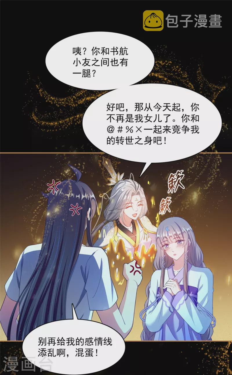 第426话 翻滚吧，宋宝宝！5