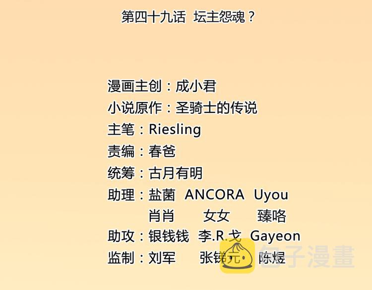 第49话 坛主怨魂？20