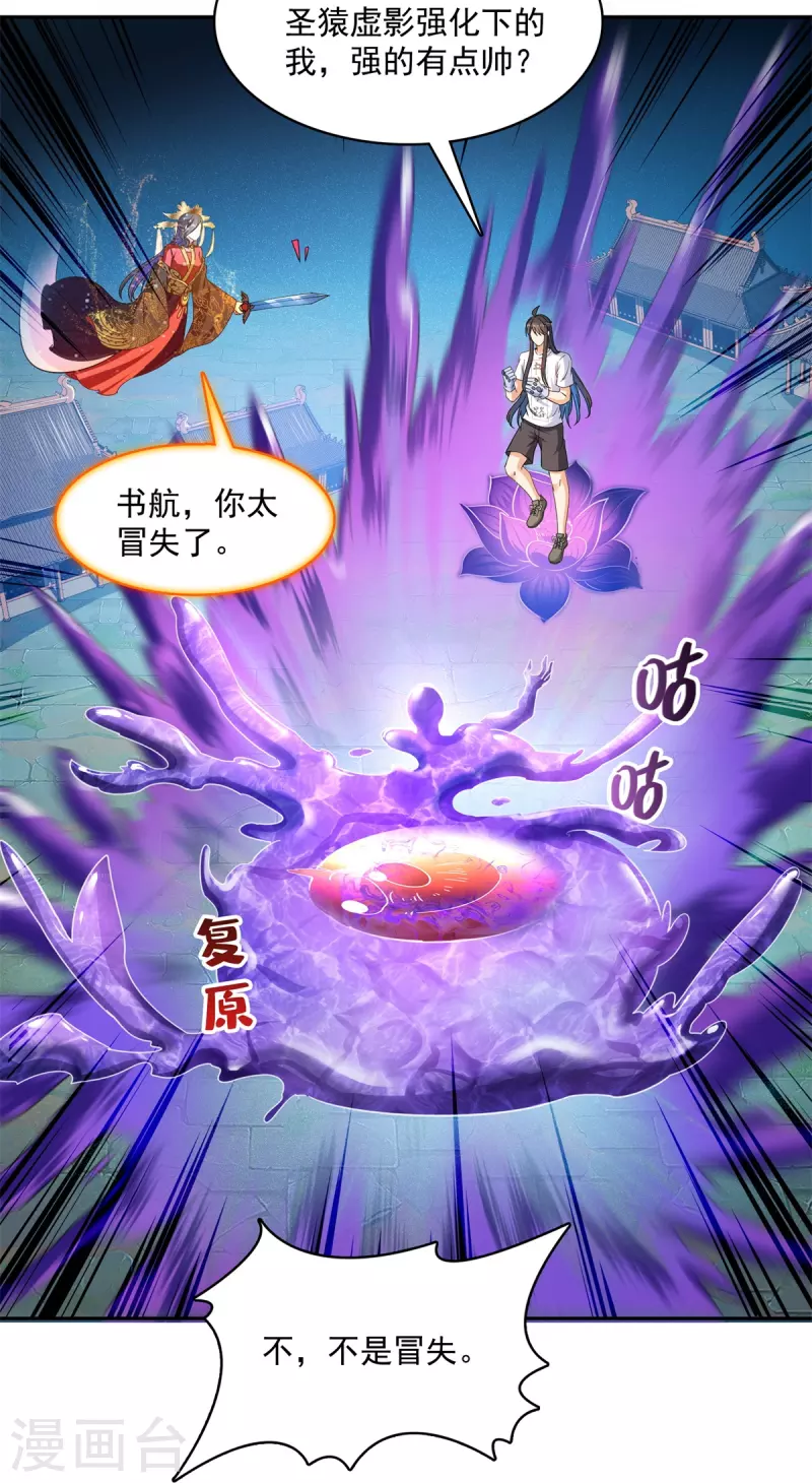 第430话 决定就是你了，宋书航TWO!14