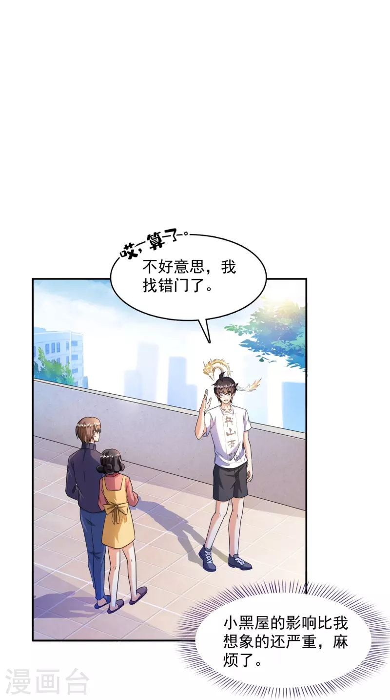 第459话 当小透明好难受15