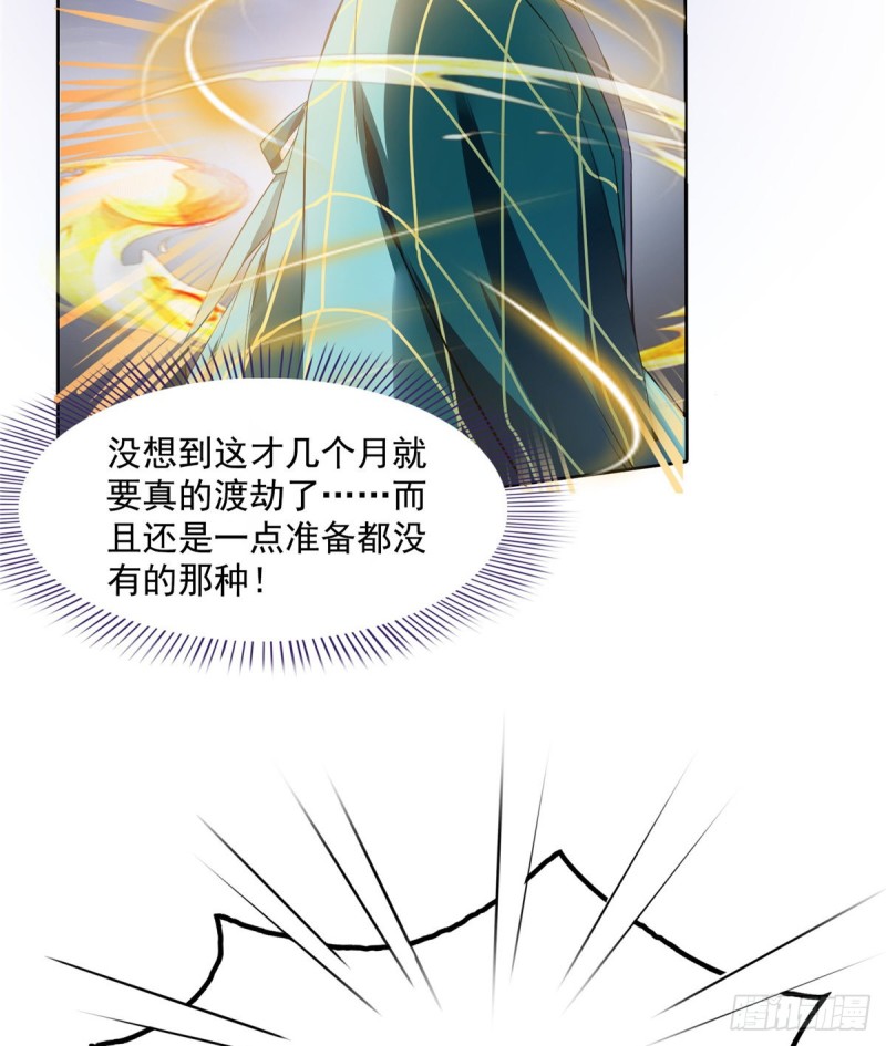 336 天劫会兵法，问你怕不怕51