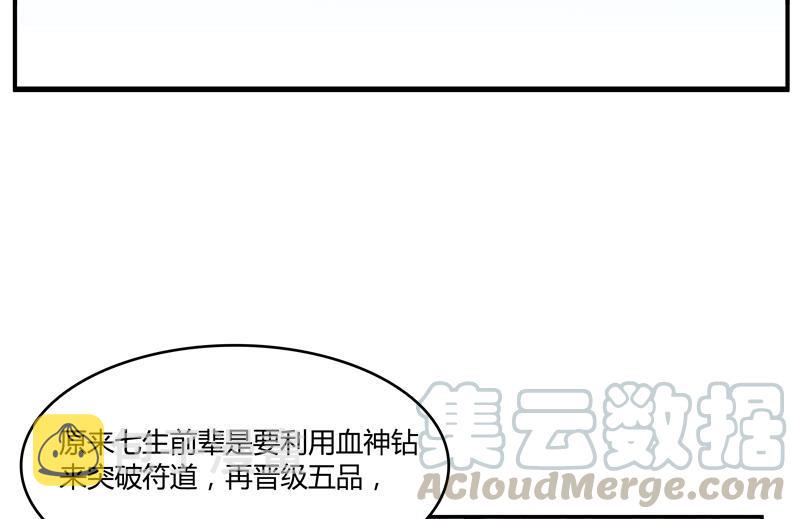 第69话 出关在即白真君100