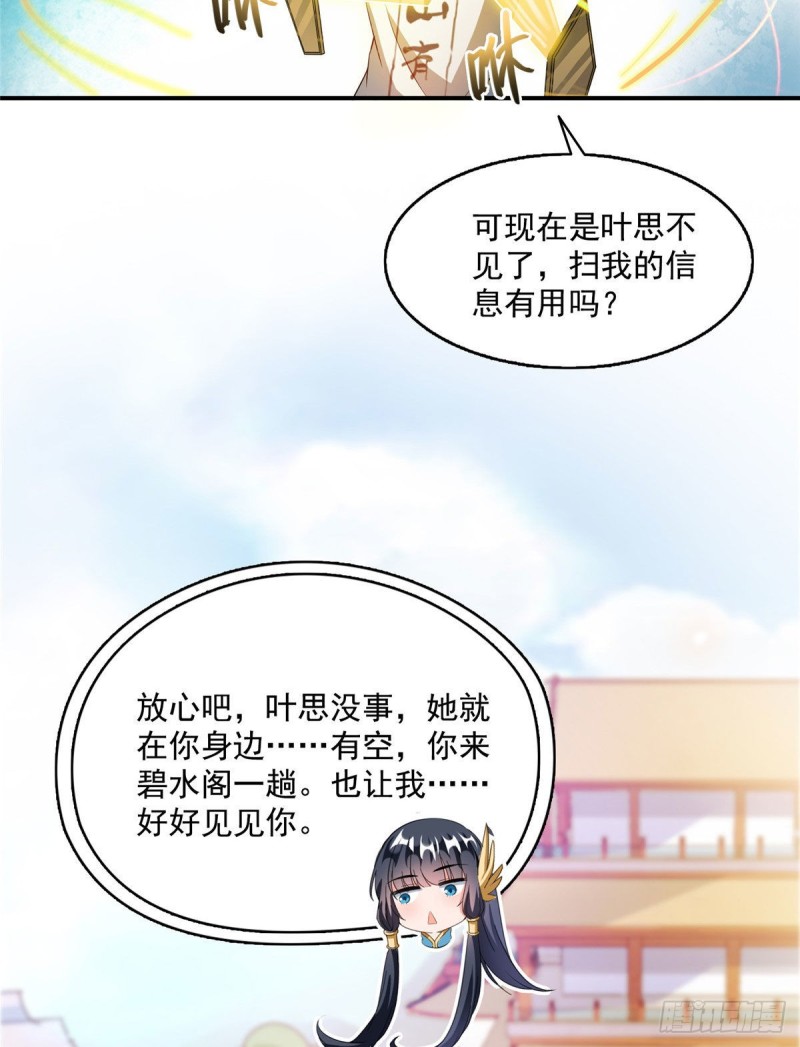 第354话楚阁主赐予我力量吧！69