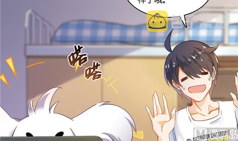 第71话 大狗：借你账号一用！66