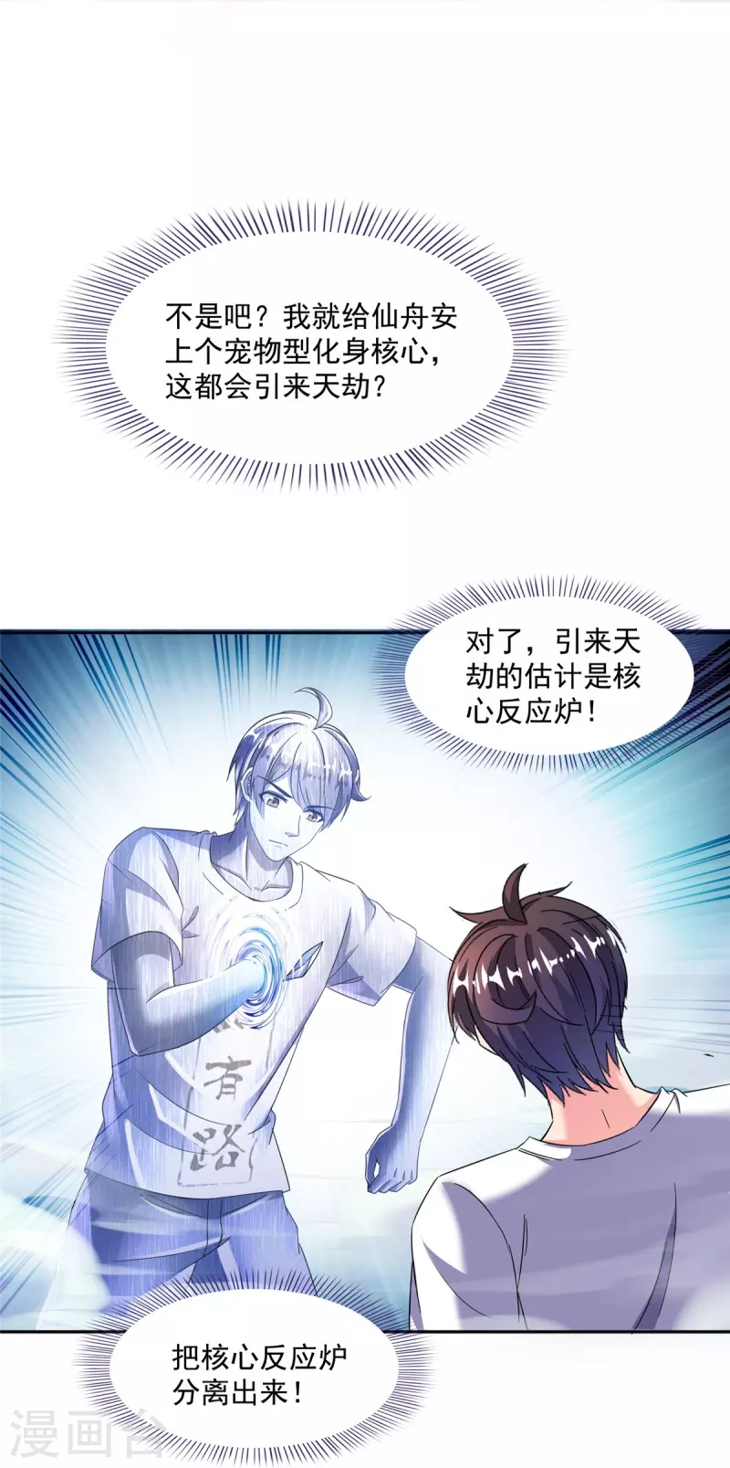 第497话 本汪今天要逆天！34