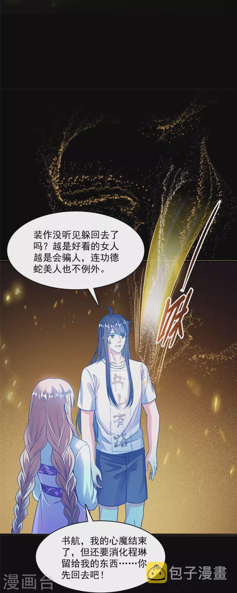 第426话 翻滚吧，宋宝宝！10
