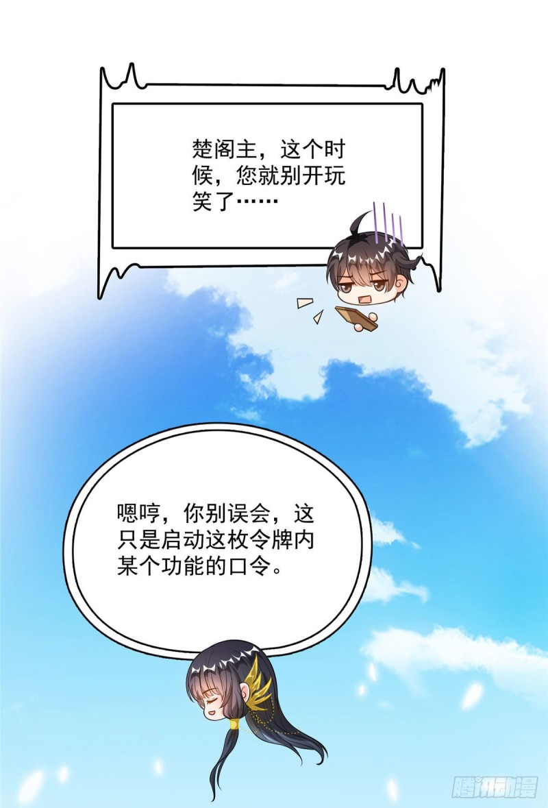 第354话楚阁主赐予我力量吧！64