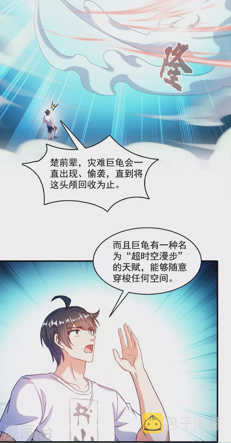 第494话 来啊，来怼我啊！38