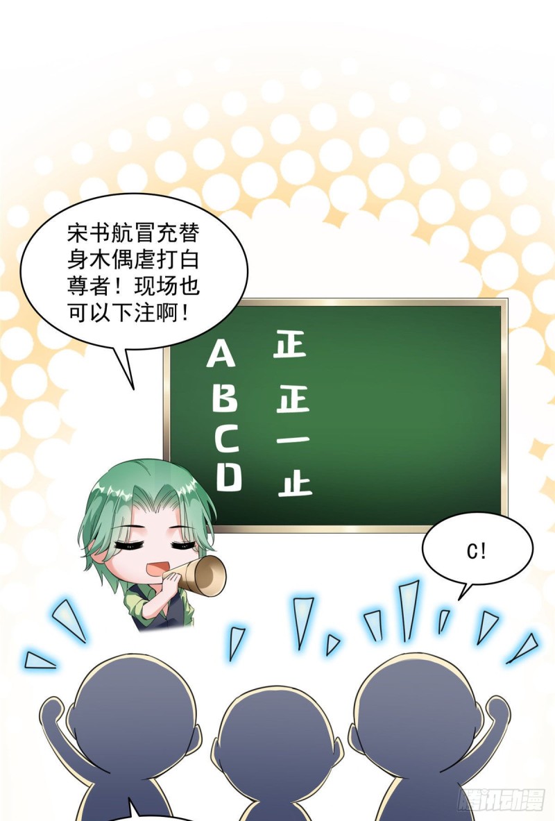 347 白尊者被人掳走了！23