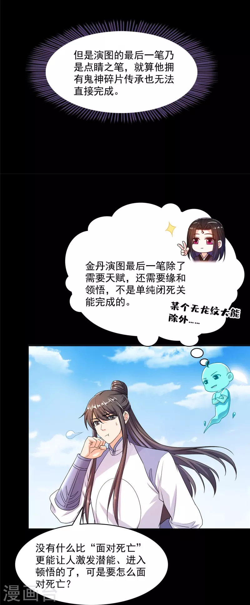 第458话 我的修真之路32