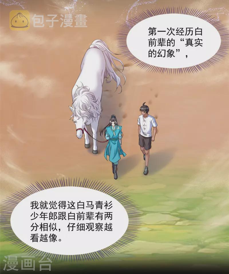 第465话 梦境里的小白32