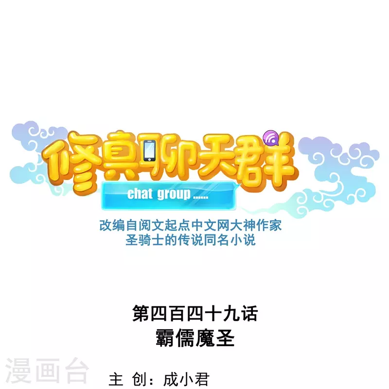 第449话 霸儒魔圣11