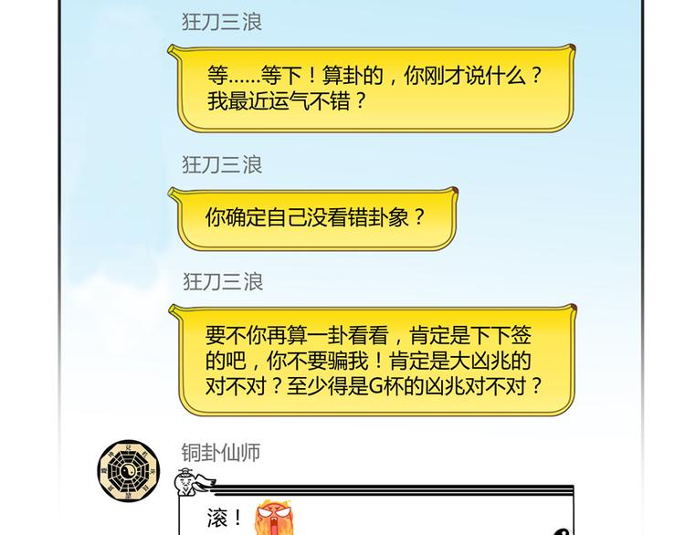 第50话 羣主的神器大禁言术27