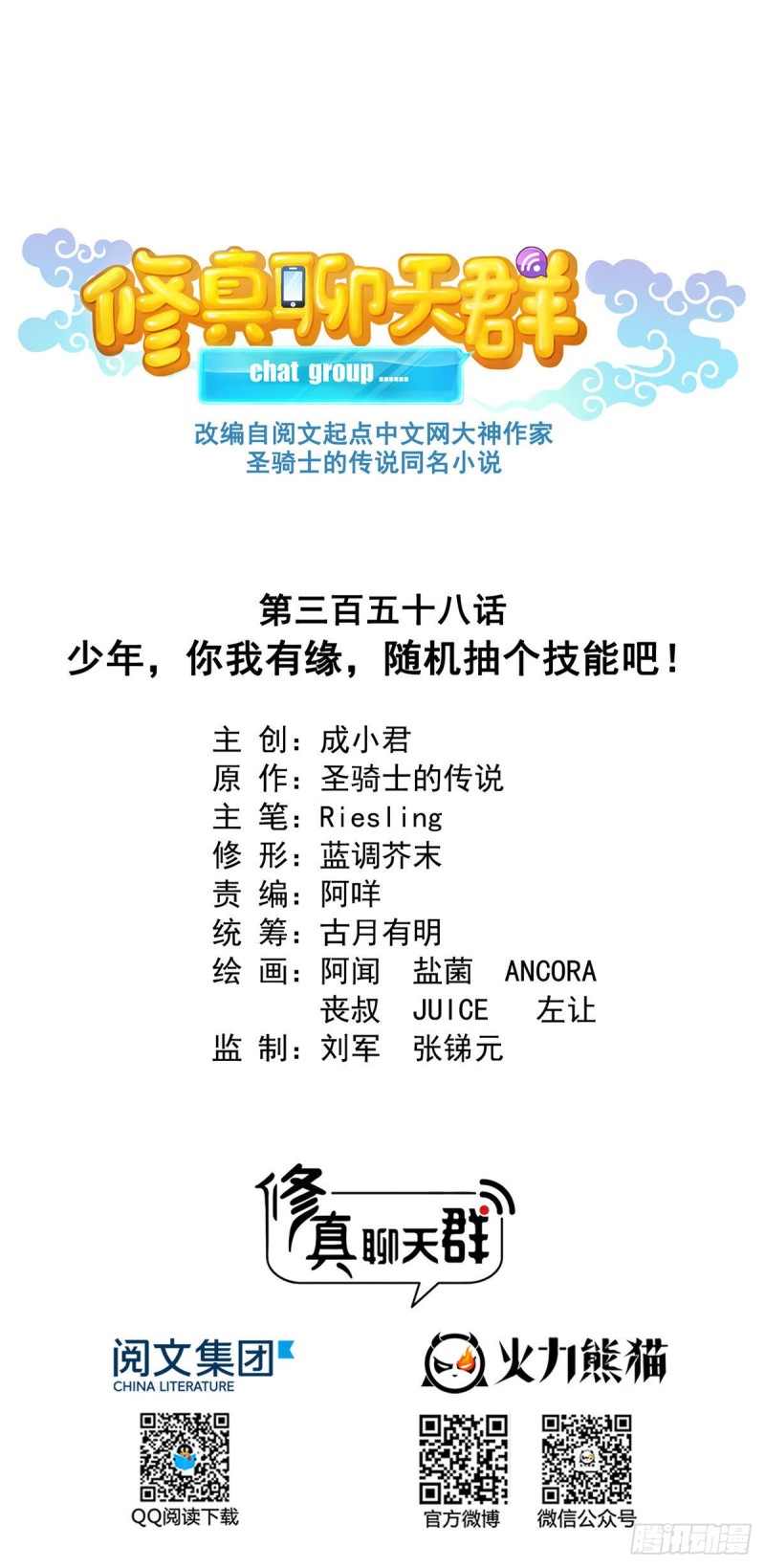 358 你我有缘,抽个技能吧!0