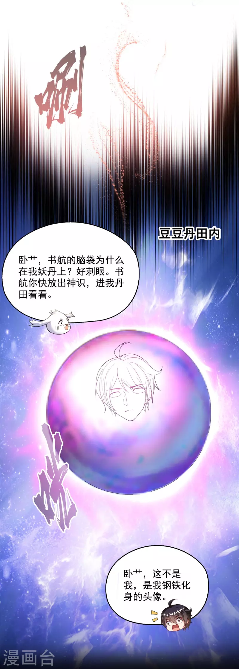 第499话 天劫印记5