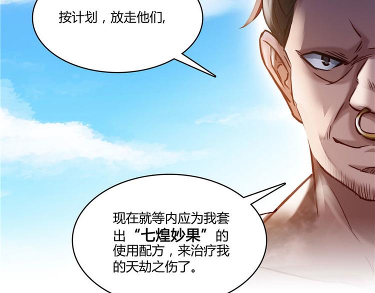 第66话 看阿七前辈大破月刀宗60