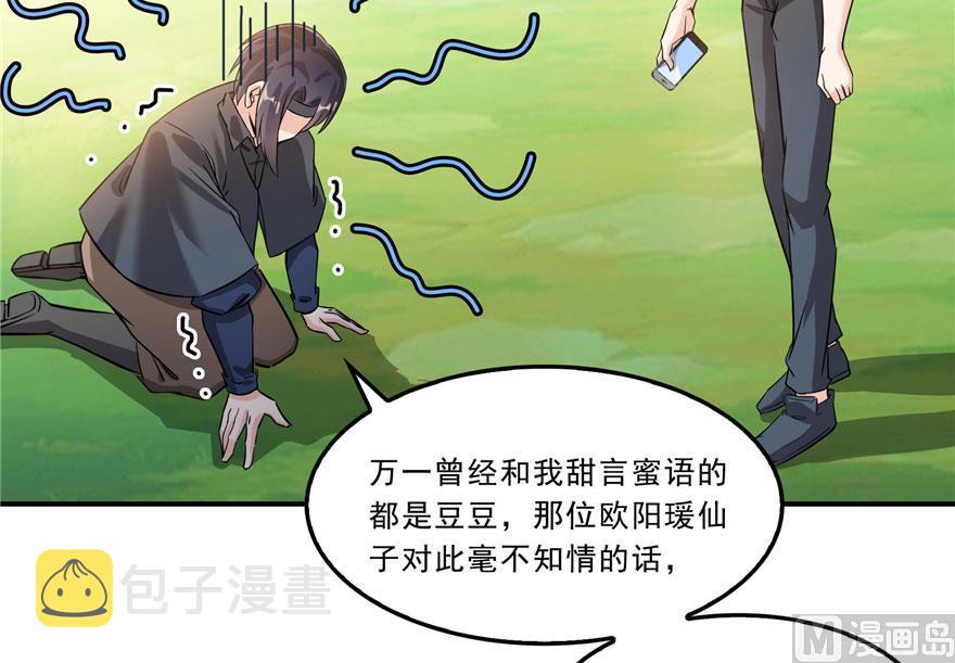 第171话 白尊者放心我来保媒62