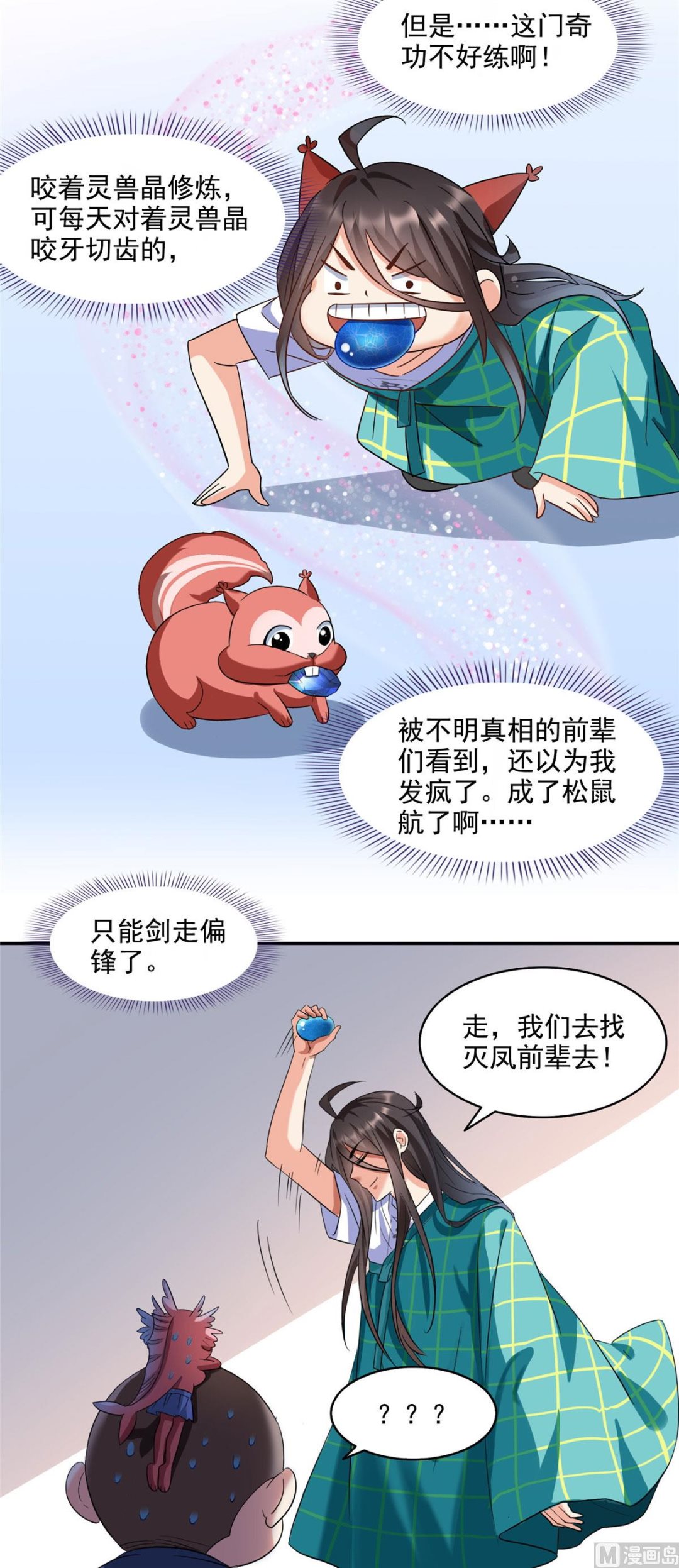 第285话 鲸吞术14
