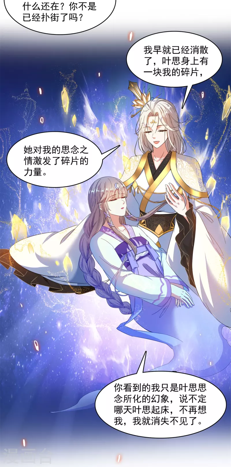 第451话 你这磨人的豆浆机33