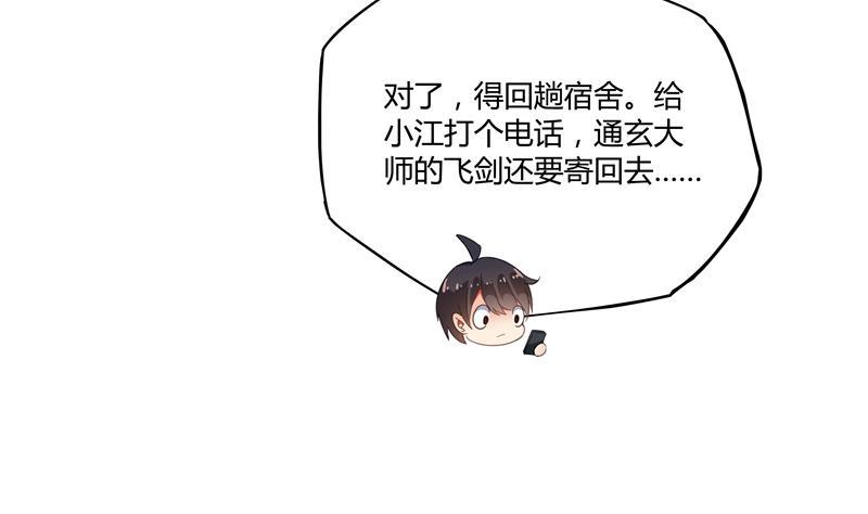 第70话 无名仙观的无名仙君像67